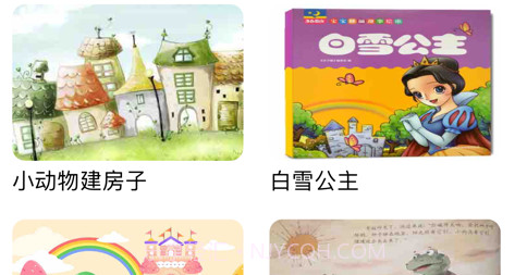 瓜呱蛙故事汇早教童话故事v1.9截图