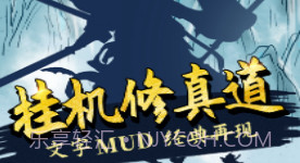 无尽洪荒v10.0.31截图