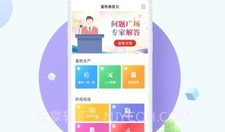 畜牧兽医云v1.4.6截图
