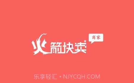 火箭快卖掌柜v1.4.6截图