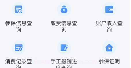 贵州医保v1.0.8截图