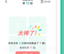 24点口算v1.0.11截图