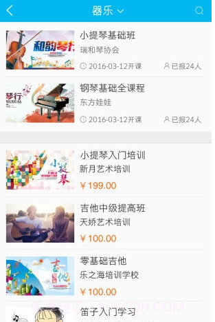 课后三点半家长端v1.0.9截图