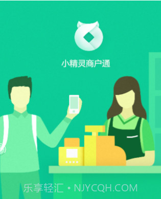 小精灵商户通v1.14截图