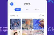 数据迁移传输助手v1.7截图