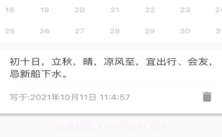 今日上上签v1.11截图