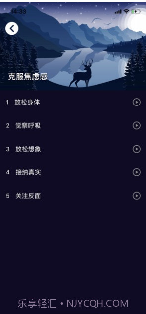 冥想水晶v1.10截图