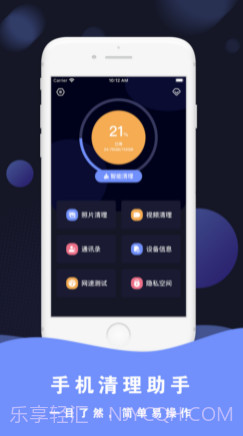 手机清理助手v1.0.10截图