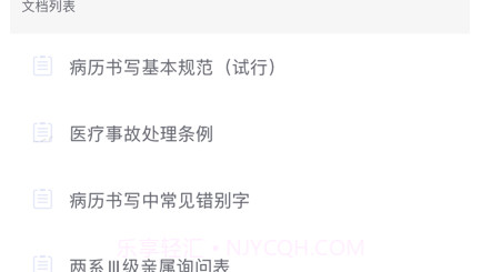 江西省肿瘤医院专业版v1.0.9截图