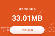 微信伴侣V1.8截图