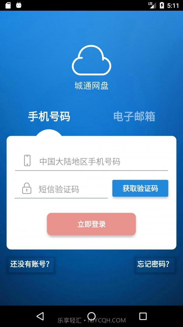城通网盘ios版2.6.44截图
