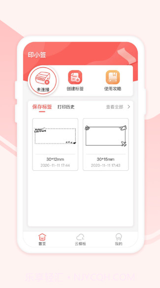 印小签v1.0.15截图