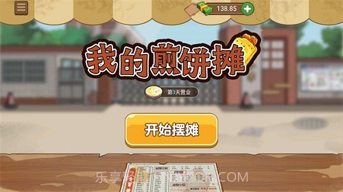 我的煎饼摊无限钞票版v1.1.9截图