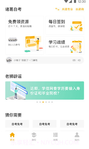 自考本v1.0.15截图