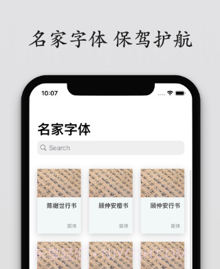 书法练字帖v1.0.11截图