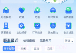 青城充电v1.0.9截图