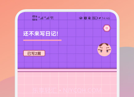 情绪管理平衡日记v1.11截图