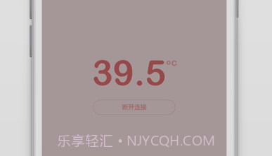 秒秒测智能体温计v1.1.36截图