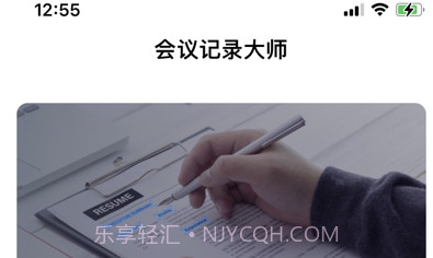 会议记录大师v1.10截图