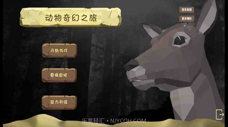 动物奇幻之旅v1.16截图