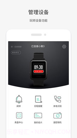 唯乐手环5.4.26截图