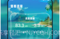 仓鼠流量宝v2.6.9截图