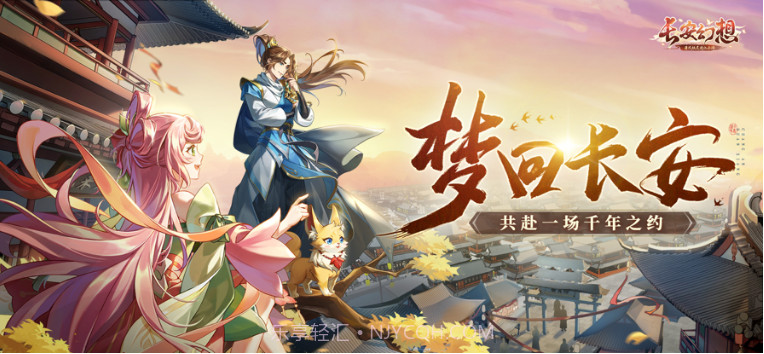 长安幻想v1.1.8截图