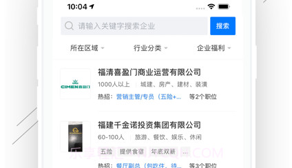 福清直聘v2.1.29截图
