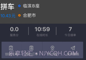 搭车呗司机v1.0.9截图