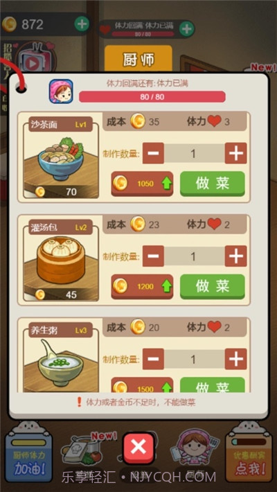 厨艺妈妈v1.12截图