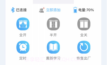 窗帘管家v1.11截图