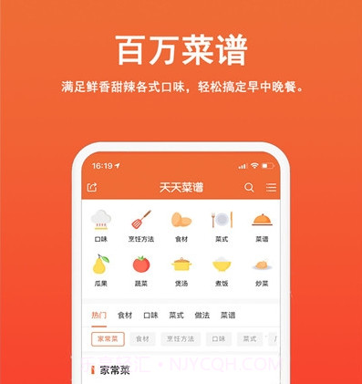 天天菜谱大全v1.0.13截图
