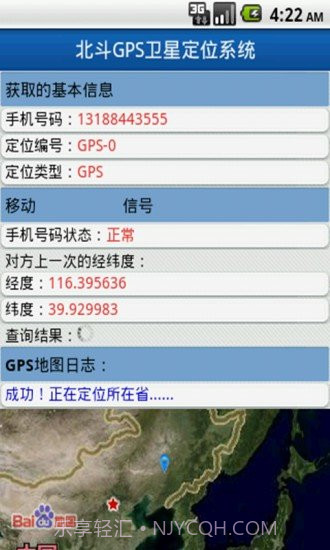 北斗手机定位系统免费版V2.04.09截图