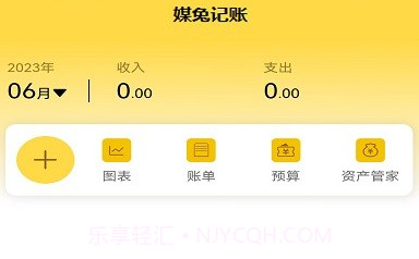 媒兔记账v1.0.11截图