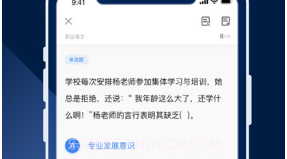 教资刷题v1.7截图