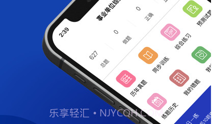 事业单位考试题库v1.0.9截图