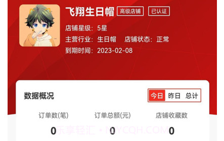 山羊拼团商家v1.0.8截图