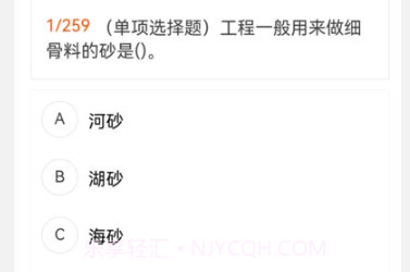 二级建造师新题库v1.0.8截图