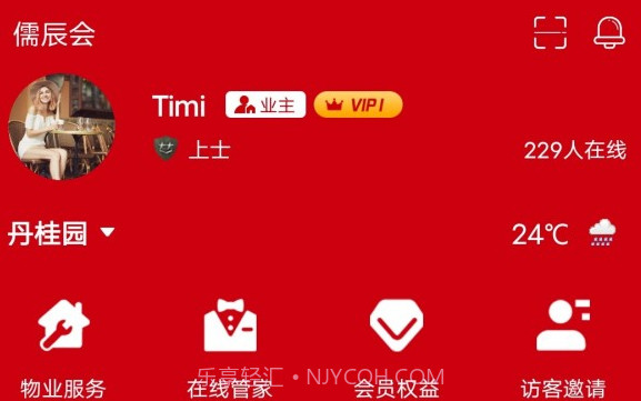 儒辰会v1.1.6截图