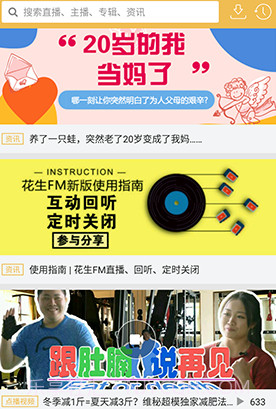 花生FMv5.0.15截图