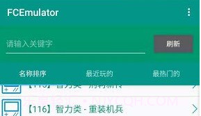 fc小霸王模拟器V1.2.5截图