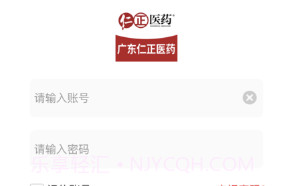 广东仁正医药v1.9截图