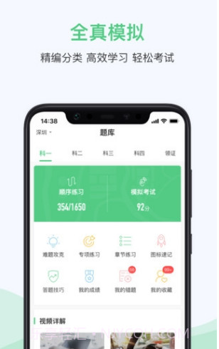 斑斑驾考v4.5.13截图