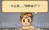 我的孩子生命之泉V1.3.11截图