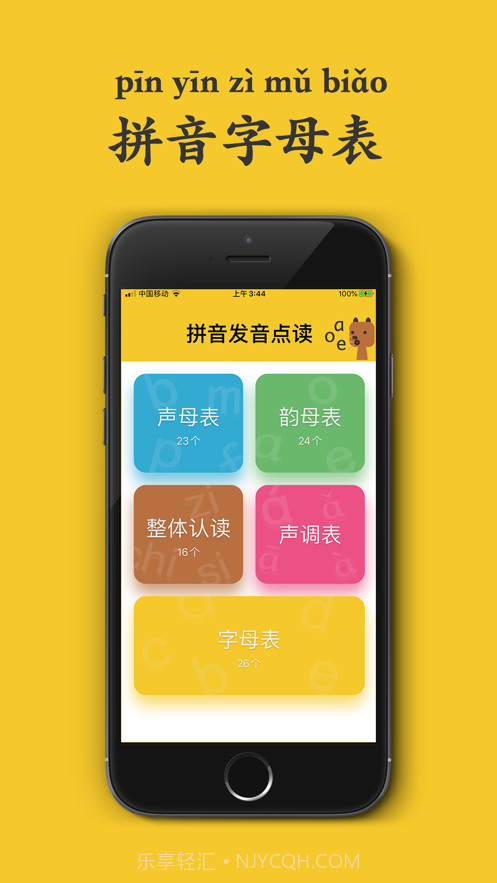 拼音发音点读v1.13截图