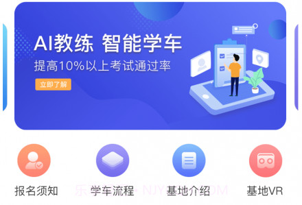 车驾塾v2.0.12截图