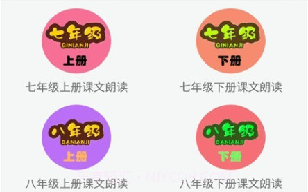 初中语文课文朗读v2.8.17截图