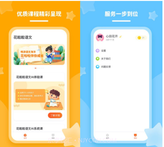 花啦啦语文v1.0.10截图