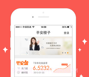 平安橙子v2.0.8截图