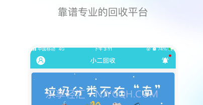 小二回收v1.0.9截图